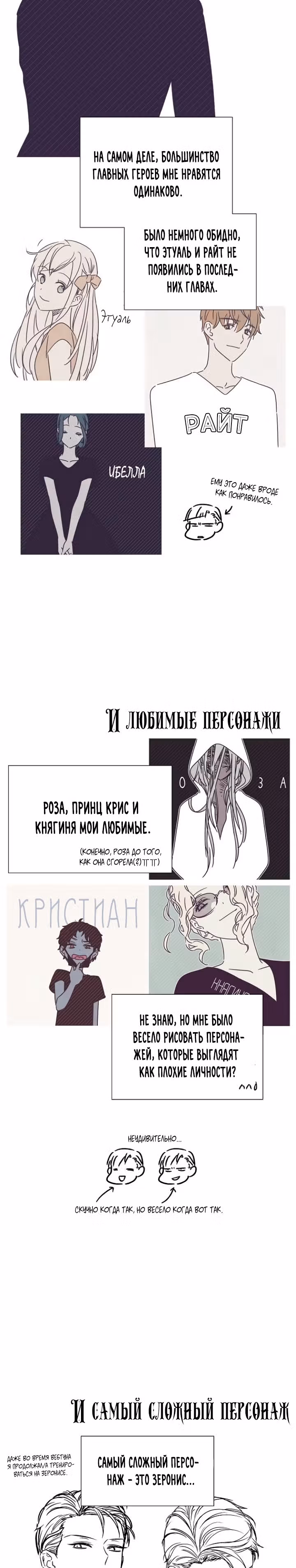 Я та, кто украла первую ночь главного героя — Том 2 · Глава 103, страница 2