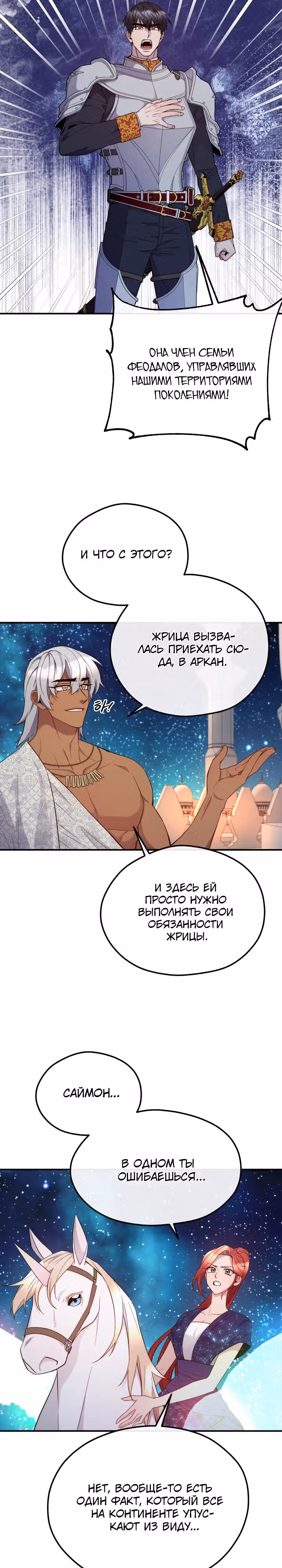 Злодейкой может стать любая! — Том 3 · Глава 129, страница 20