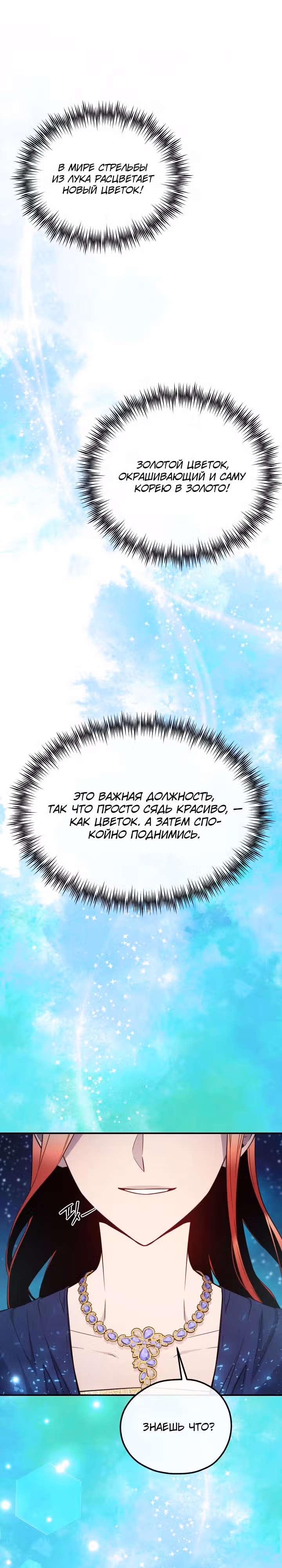 Злодейкой может стать любая! — Том 3 · Глава 129, страница 6