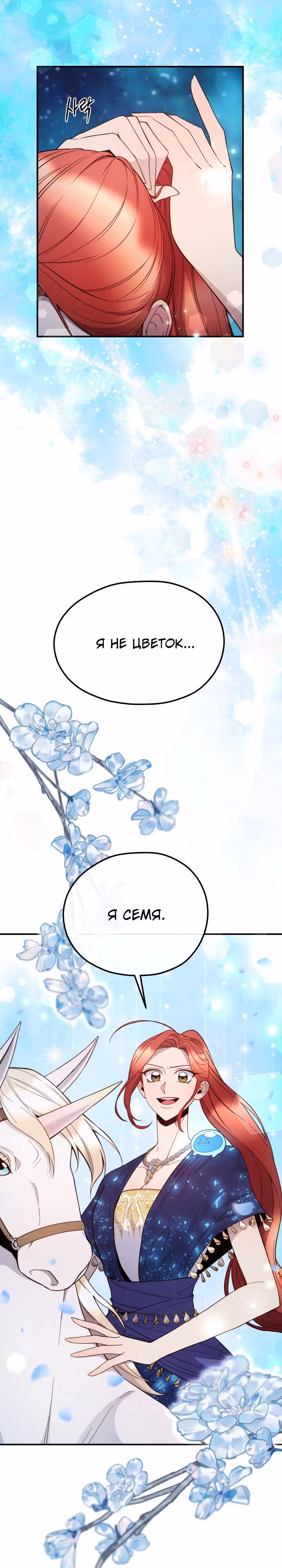 Злодейкой может стать любая! — Том 3 · Глава 129, страница 7