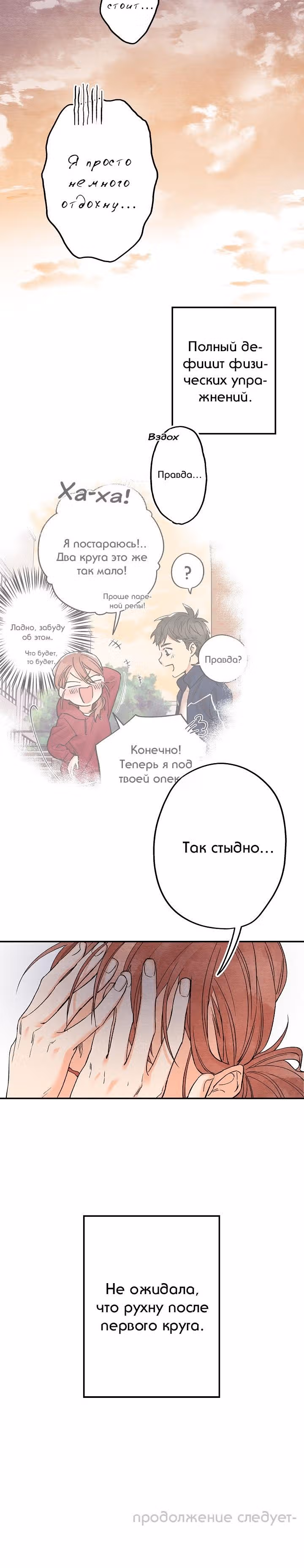 Ослепительно яркий — Том 1 · Глава 5, страница 11