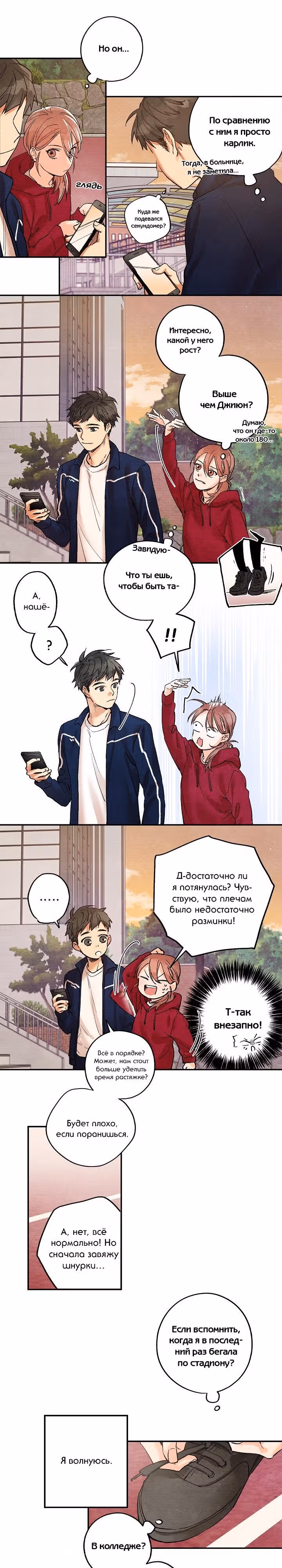 Ослепительно яркий — Том 1 · Глава 5, страница 9