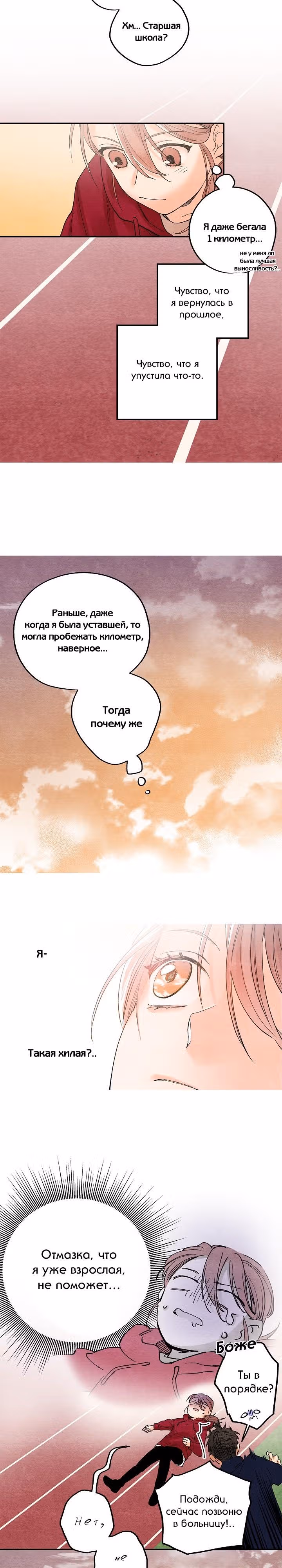 Ослепительно яркий — Том 1 · Глава 5, страница 10