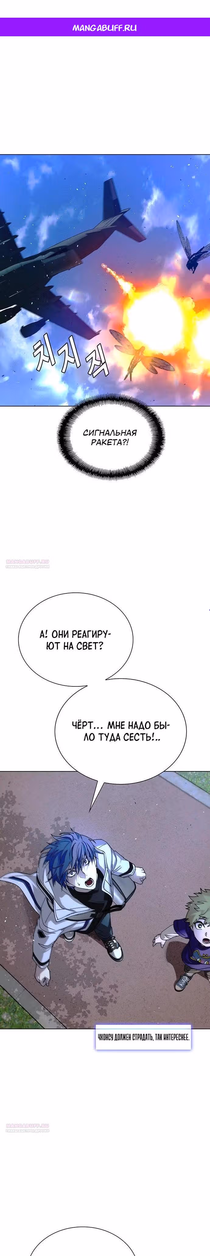 Конец света это игра для меня — Том 1 · Глава 45, страница 1