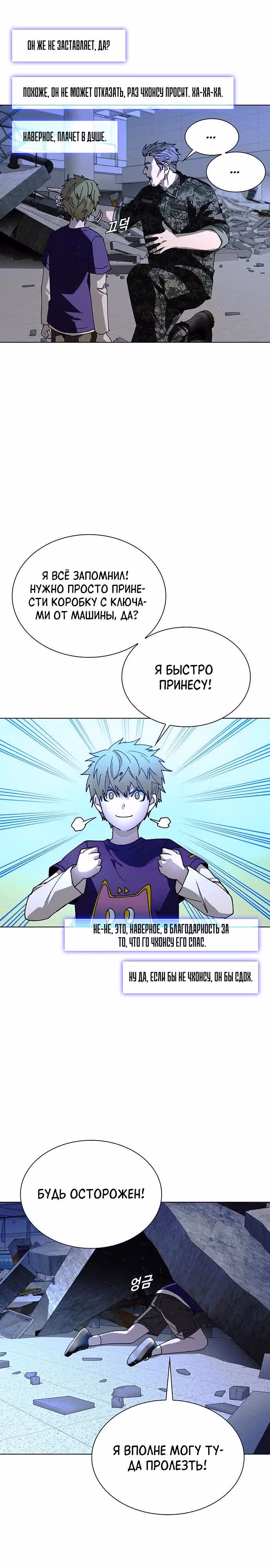 Конец света это игра для меня — Том 1 · Глава 45, страница 17