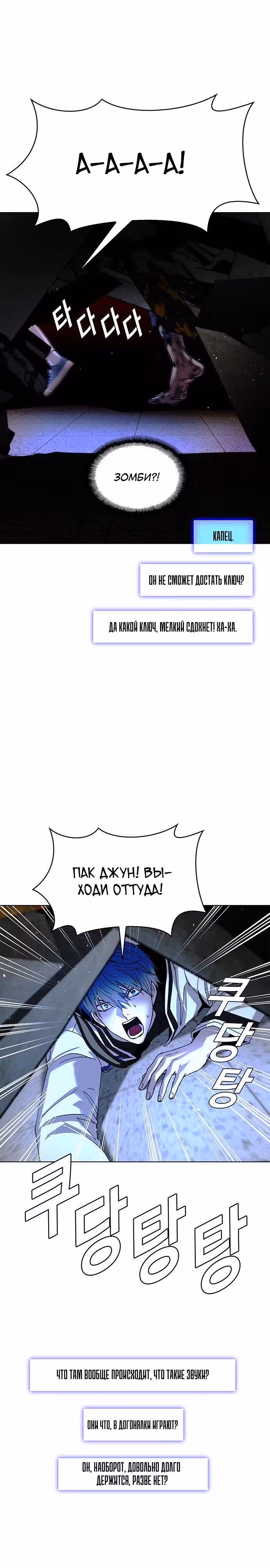 Конец света это игра для меня — Том 1 · Глава 45, страница 23