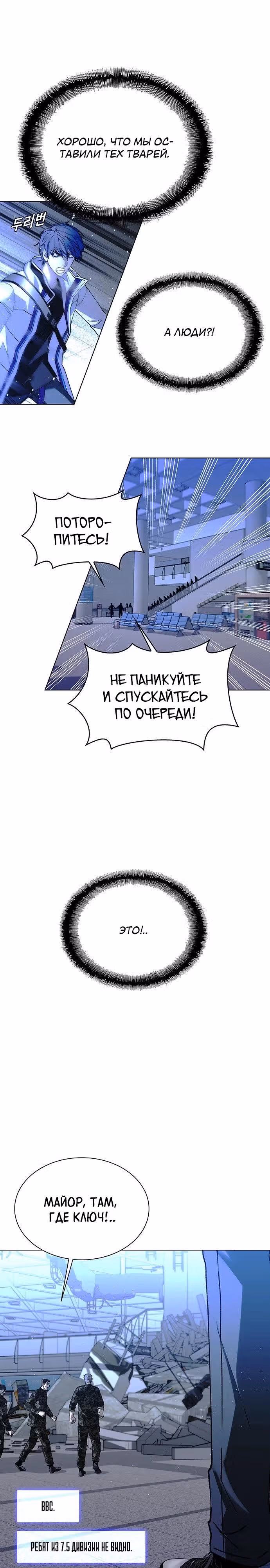 Конец света это игра для меня — Том 1 · Глава 45, страница 5