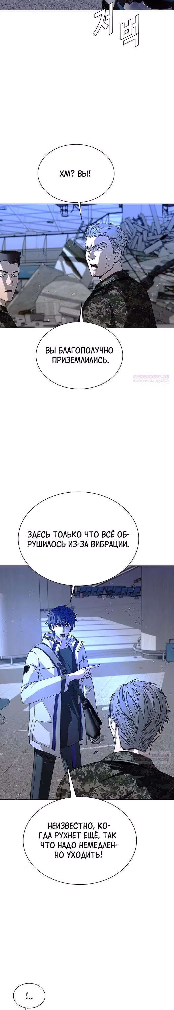 Конец света это игра для меня — Том 1 · Глава 45, страница 6