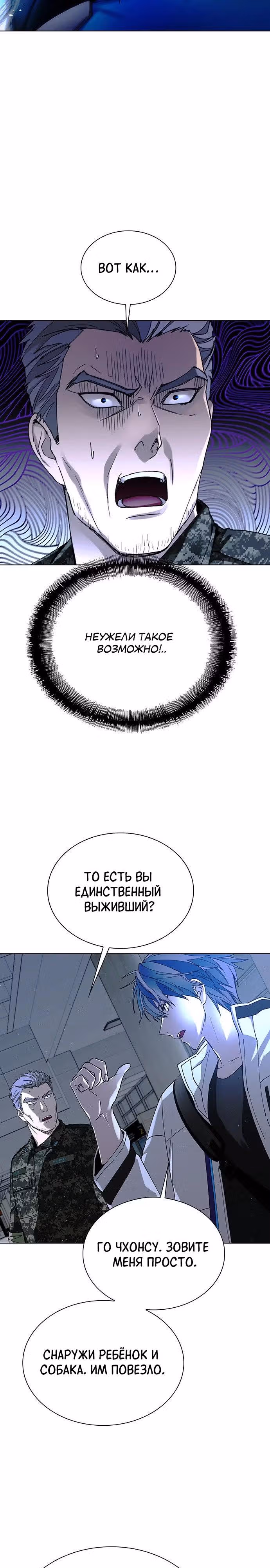 Конец света это игра для меня — Том 1 · Глава 45, страница 9