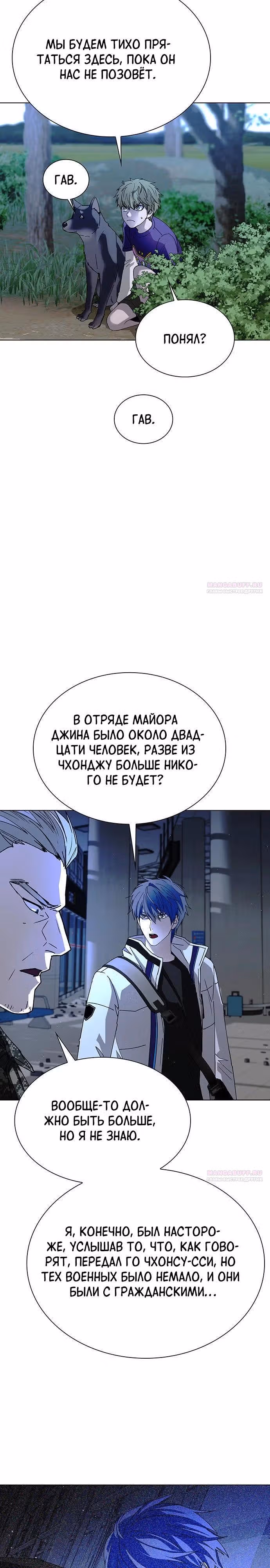 Конец света это игра для меня — Том 1 · Глава 45, страница 10