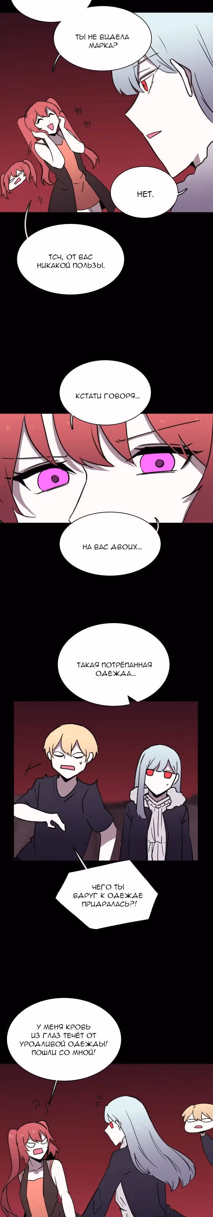 Аегис Орта — Том 2 · Глава 65, страница 11