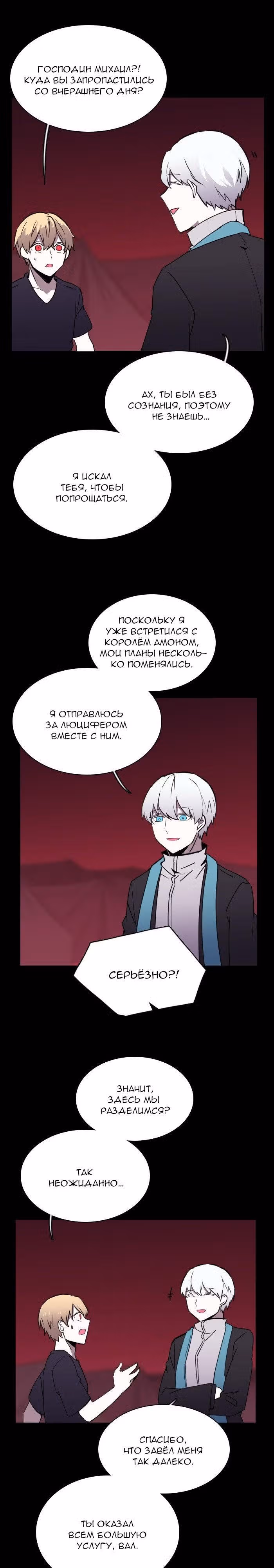 Аегис Орта — Том 2 · Глава 65, страница 13