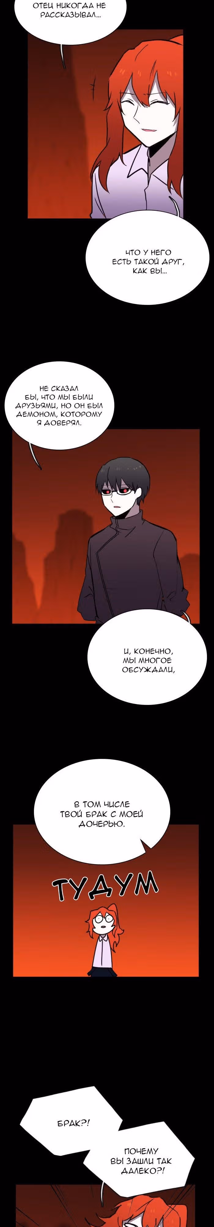 Аегис Орта — Том 2 · Глава 65, страница 18