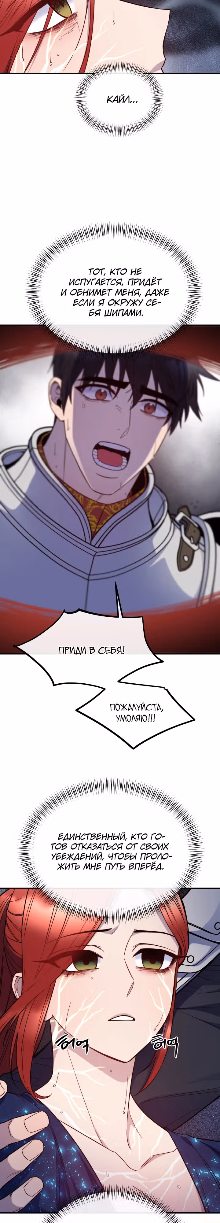 Злодейкой может стать любая! — Том 3 · Глава 130, страница 15