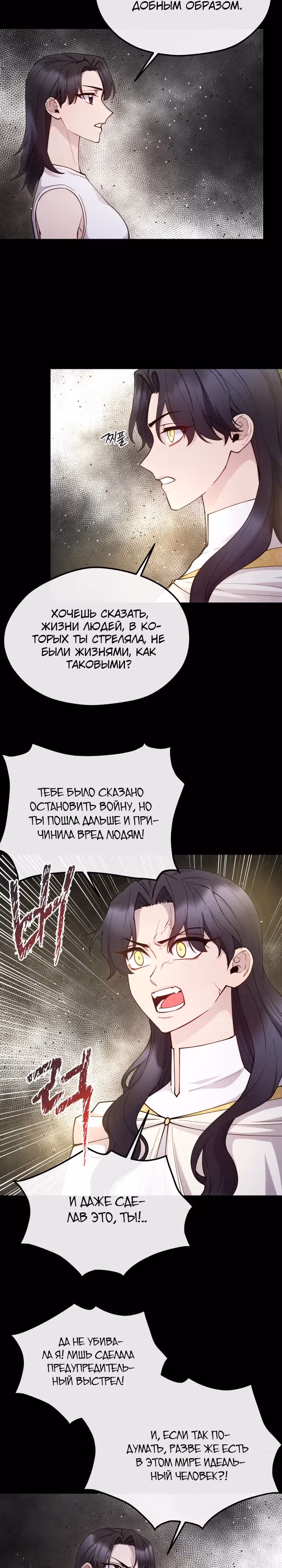 Злодейкой может стать любая! — Том 3 · Глава 130, страница 23