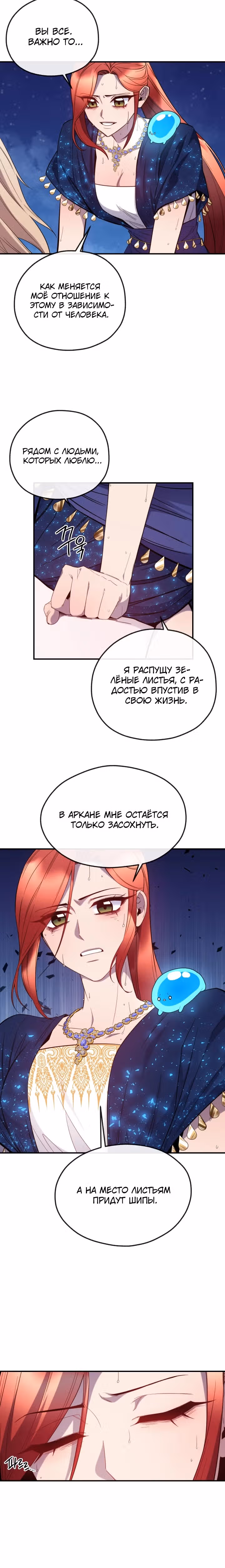 Злодейкой может стать любая! — Том 3 · Глава 130, страница 6