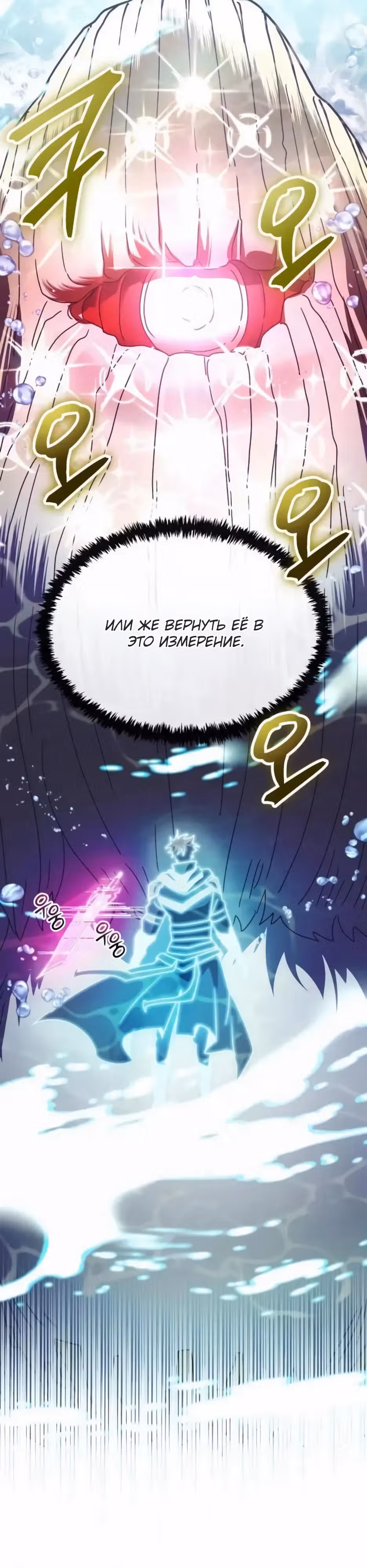 Играет ли Бог в кости? — Том 1 · Глава 52, страница 32
