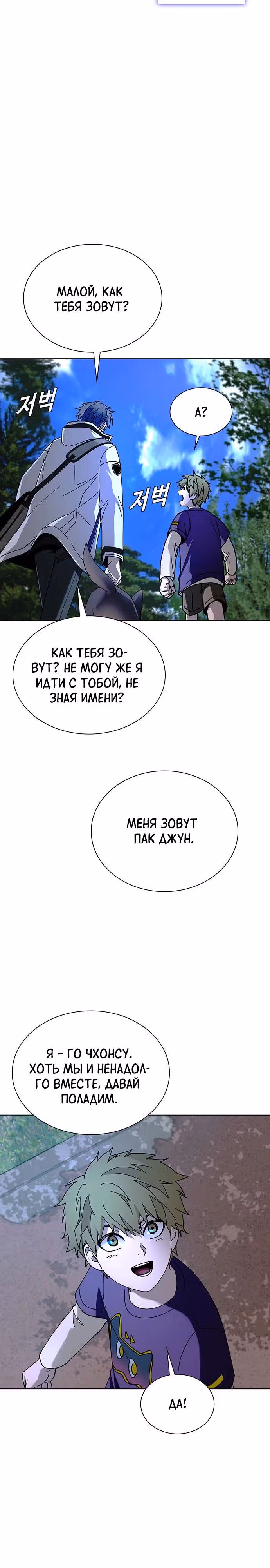 Конец света это игра для меня — Том 1 · Глава 44, страница 27