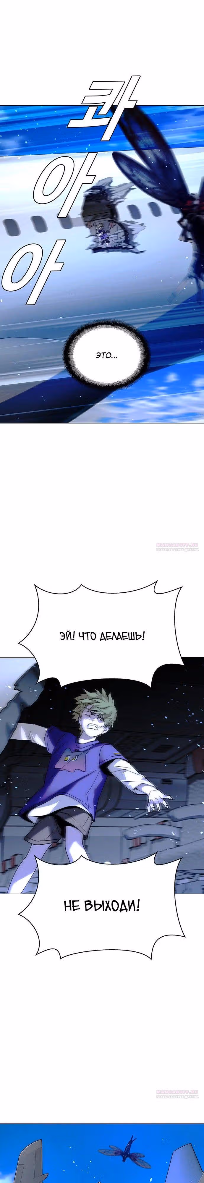 Конец света это игра для меня — Том 1 · Глава 44, страница 6