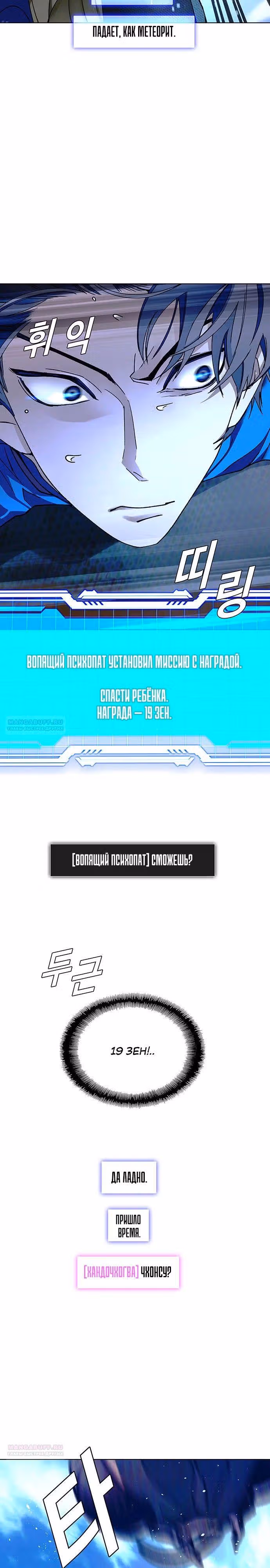 Конец света это игра для меня — Том 1 · Глава 44, страница 8