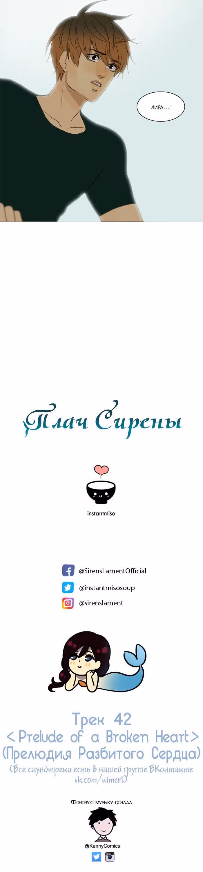 Плач сирены — Том 1 · Глава 74, страница 14