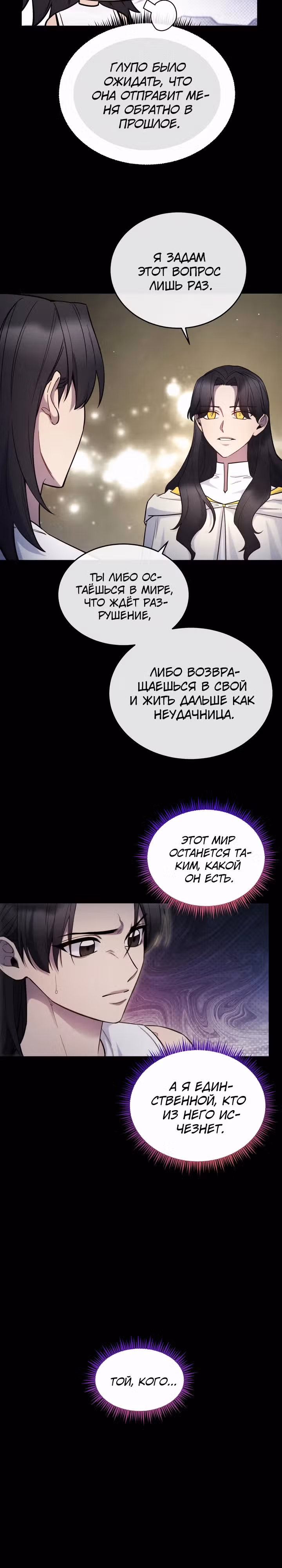Злодейкой может стать любая! — Том 3 · Глава 131, страница 13