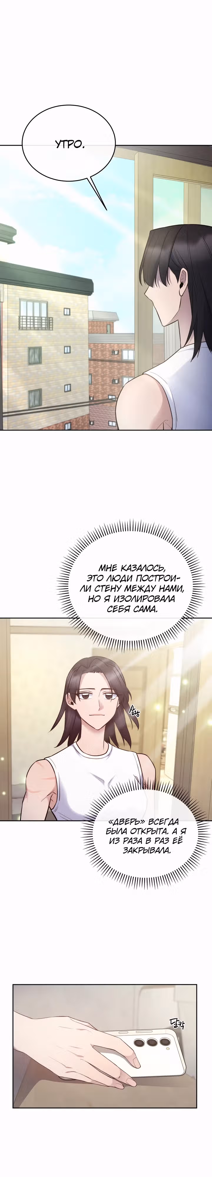 Злодейкой может стать любая! — Том 3 · Глава 131, страница 19