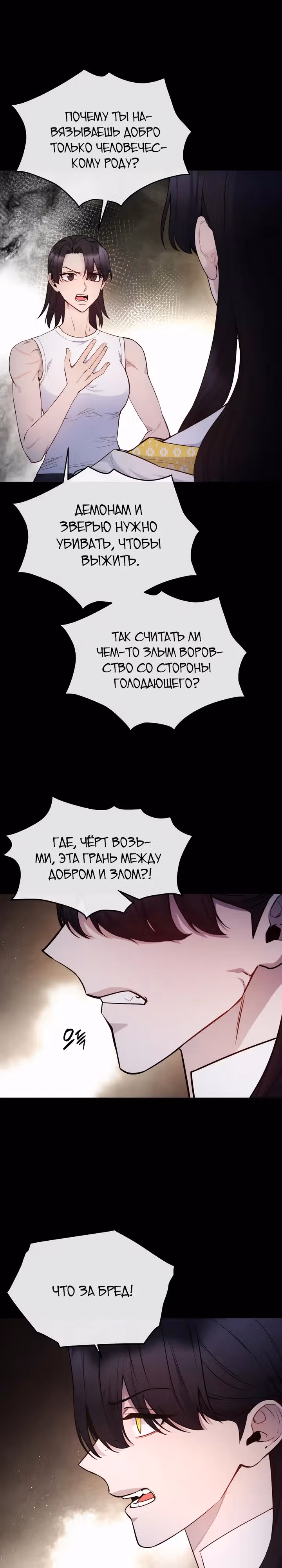 Злодейкой может стать любая! — Том 3 · Глава 131, страница 3