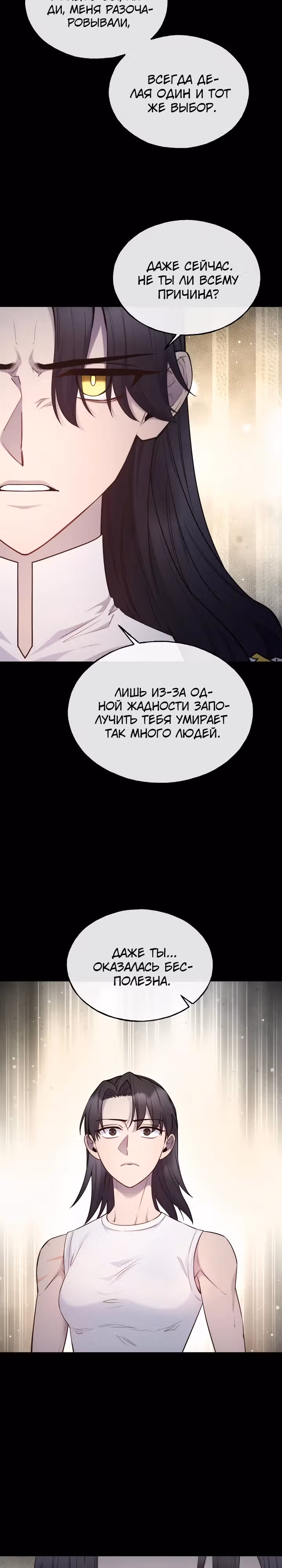 Злодейкой может стать любая! — Том 3 · Глава 131, страница 7