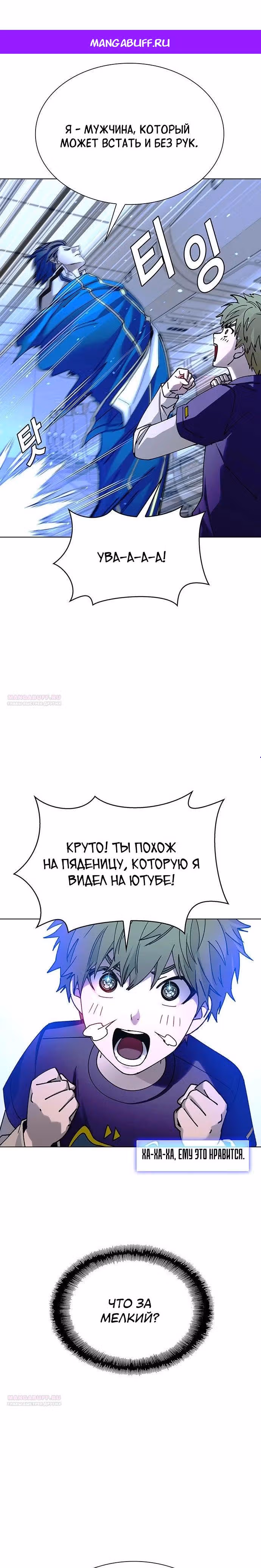 Конец света это игра для меня — Том 1 · Глава 43, страница 1