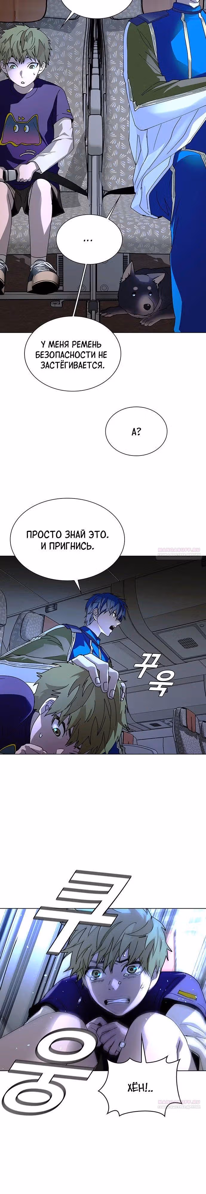 Конец света это игра для меня — Том 1 · Глава 43, страница 14