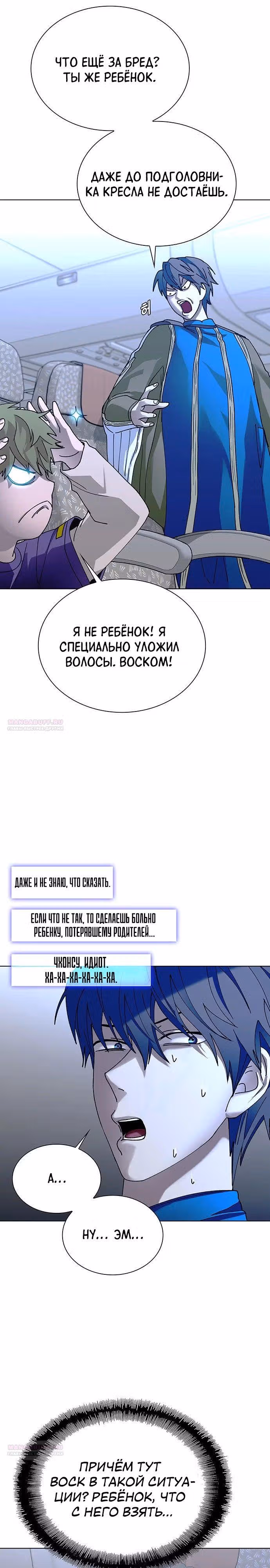 Конец света это игра для меня — Том 1 · Глава 43, страница 8