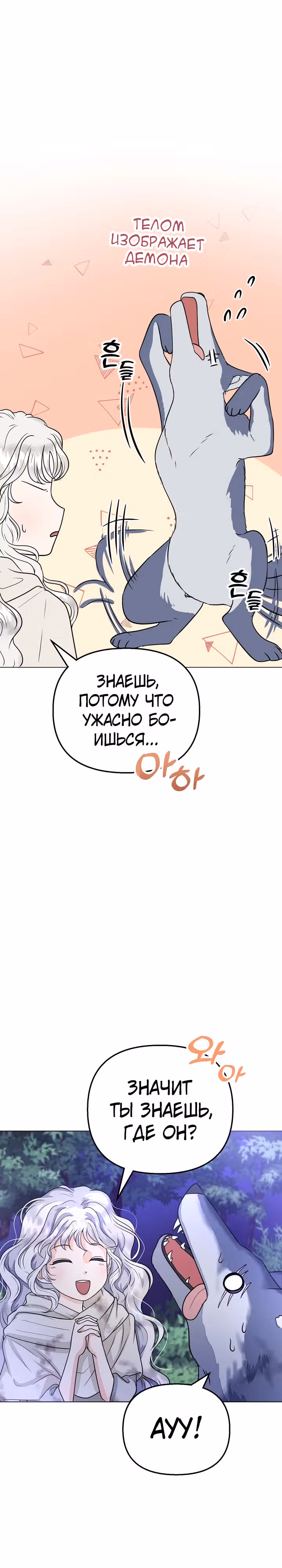 В поместье герцога-демона живет святая — Том 1 · Глава 2, страница 16