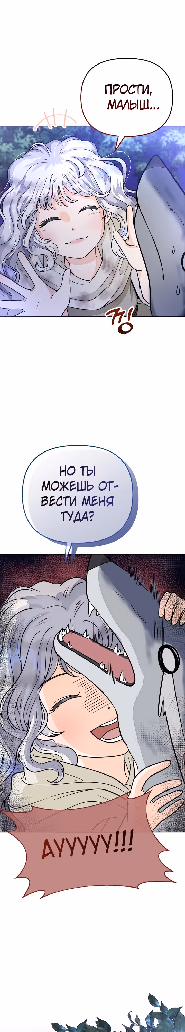 В поместье герцога-демона живет святая — Том 1 · Глава 2, страница 17
