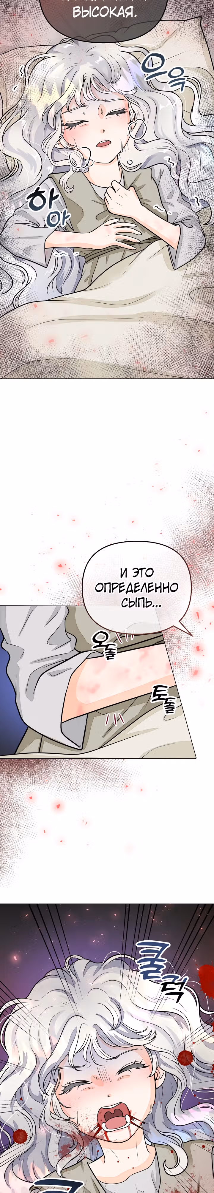 В поместье герцога-демона живет святая — Том 1 · Глава 2, страница 3