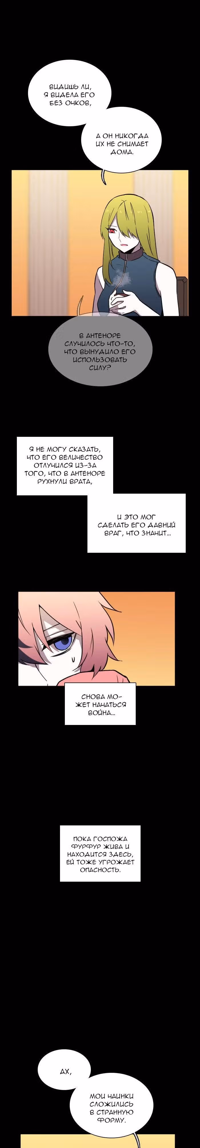 Аегис Орта — Том 2 · Глава 66, страница 6