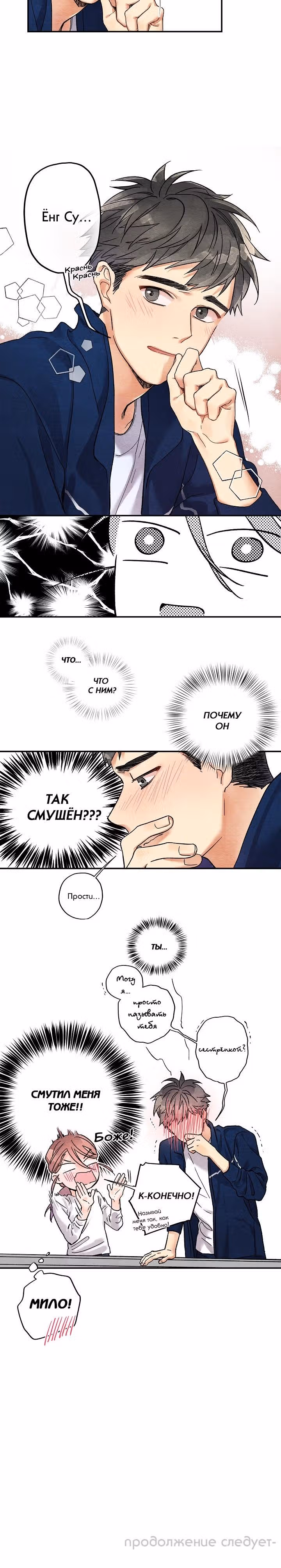 Ослепительно яркий — Том 1 · Глава 7, страница 9
