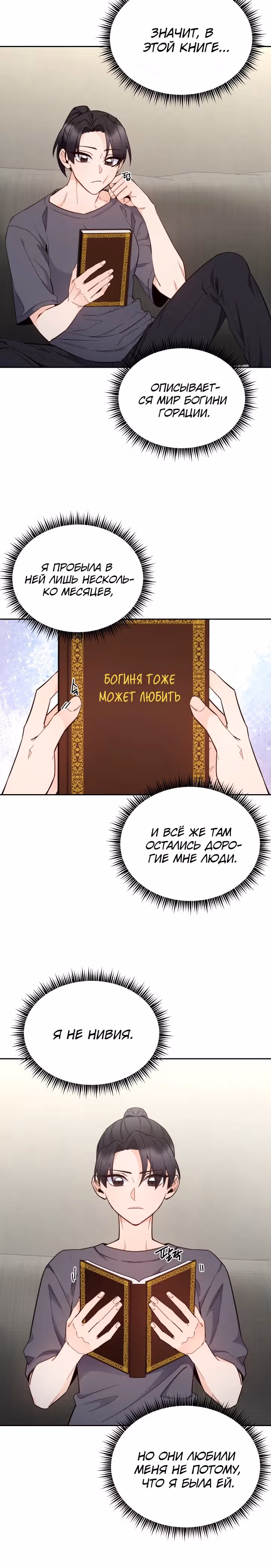Злодейкой может стать любая! — Том 3 · Глава 132, страница 11