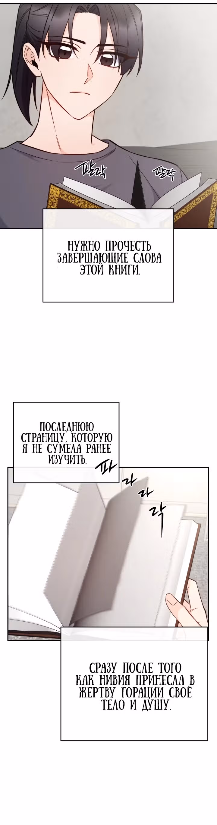 Злодейкой может стать любая! — Том 3 · Глава 132, страница 17