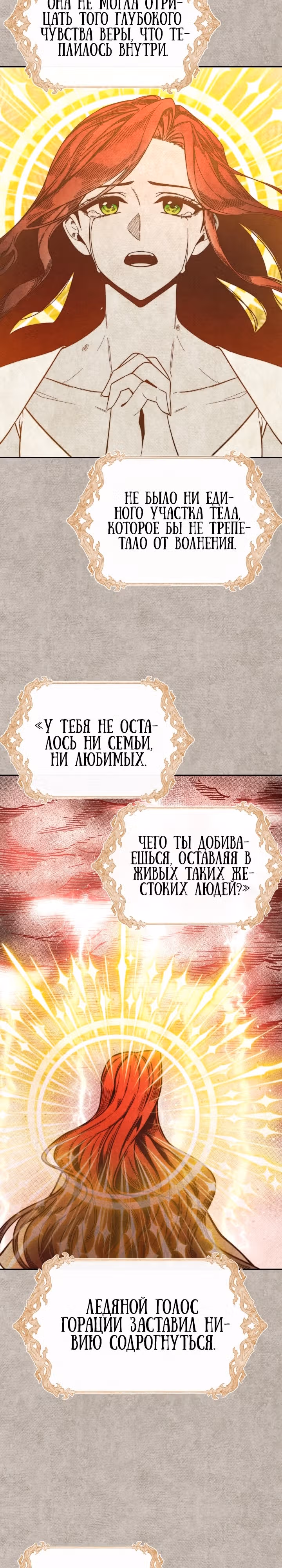 Злодейкой может стать любая! — Том 3 · Глава 132, страница 19