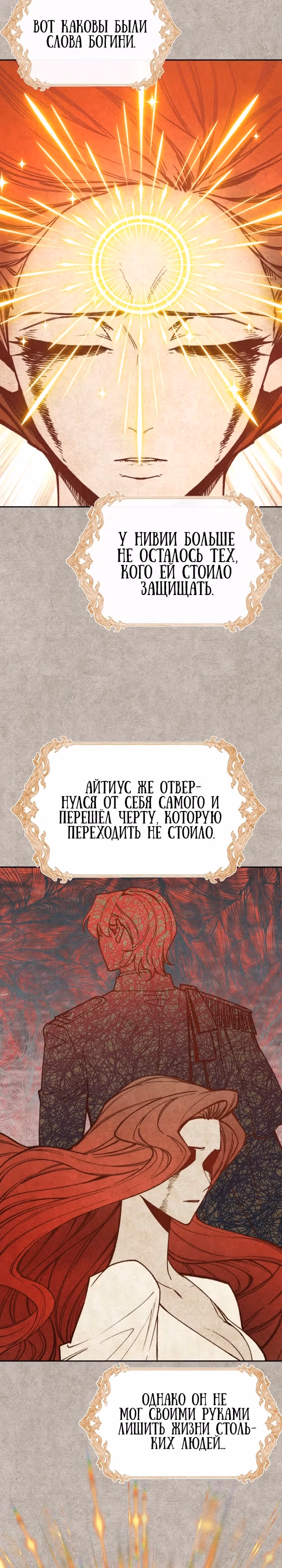 Злодейкой может стать любая! — Том 3 · Глава 132, страница 20