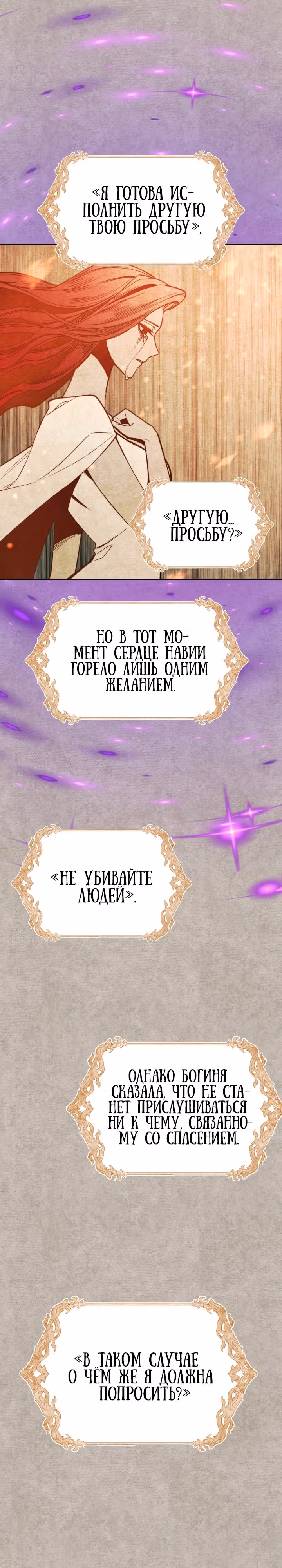 Злодейкой может стать любая! — Том 3 · Глава 132, страница 22