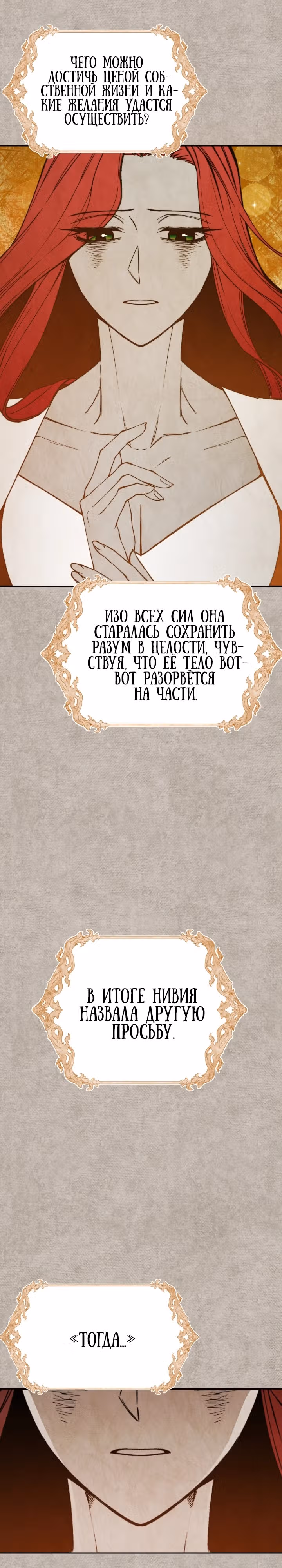 Злодейкой может стать любая! — Том 3 · Глава 132, страница 23