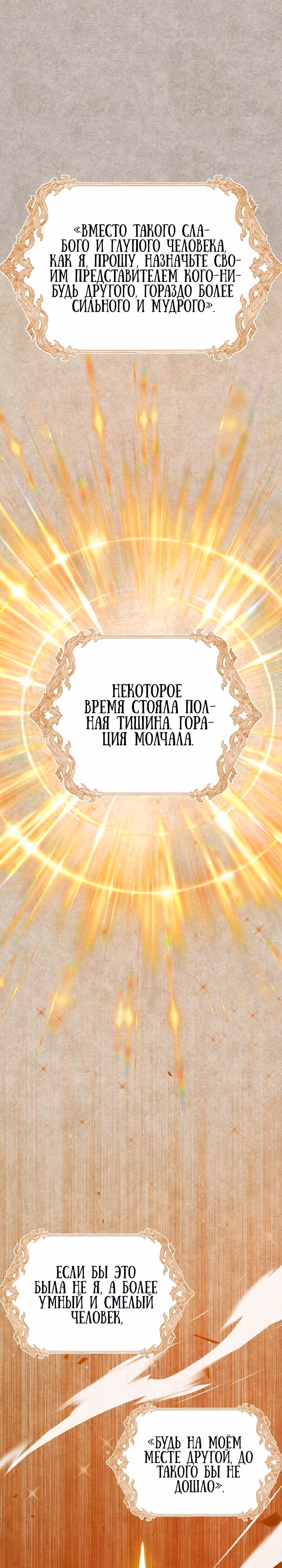 Злодейкой может стать любая! — Том 3 · Глава 132, страница 24