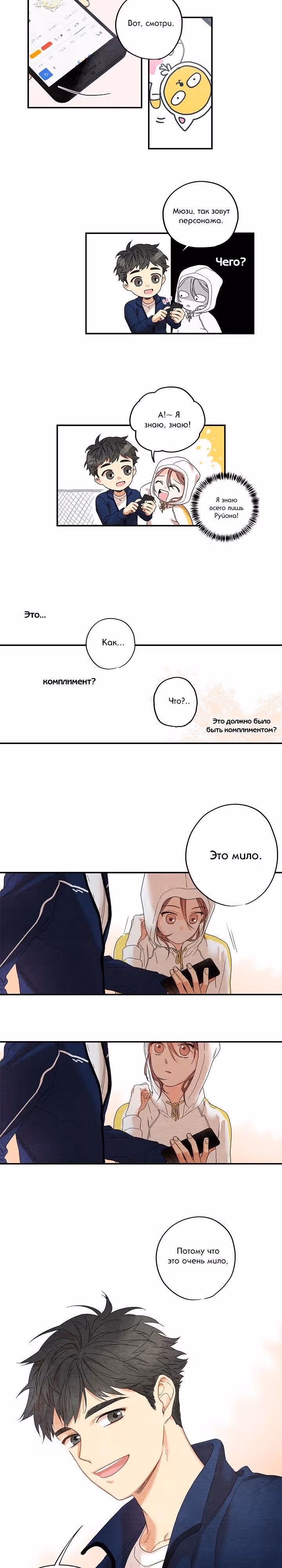 Ослепительно яркий — Том 1 · Глава 8, страница 9