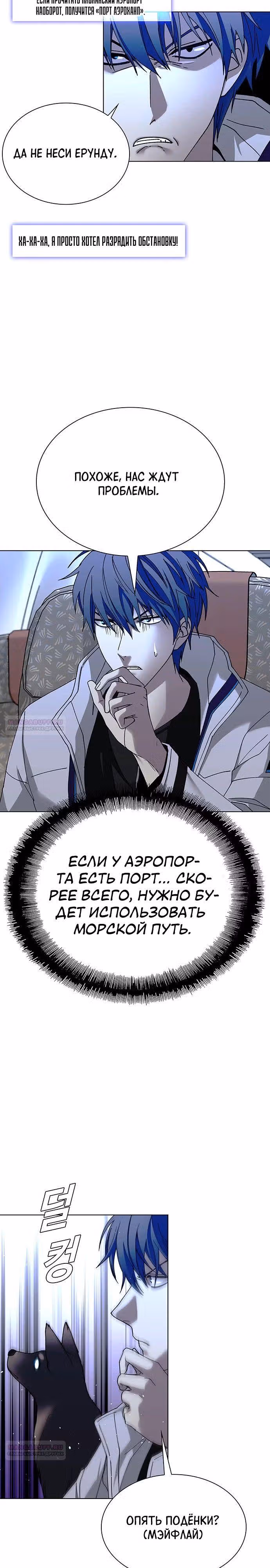Конец света это игра для меня — Том 1 · Глава 42, страница 2