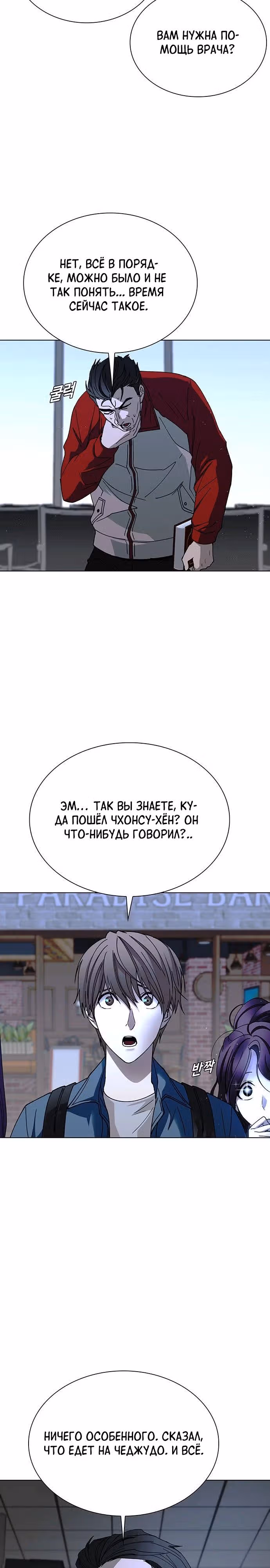 Конец света это игра для меня — Том 1 · Глава 42, страница 11