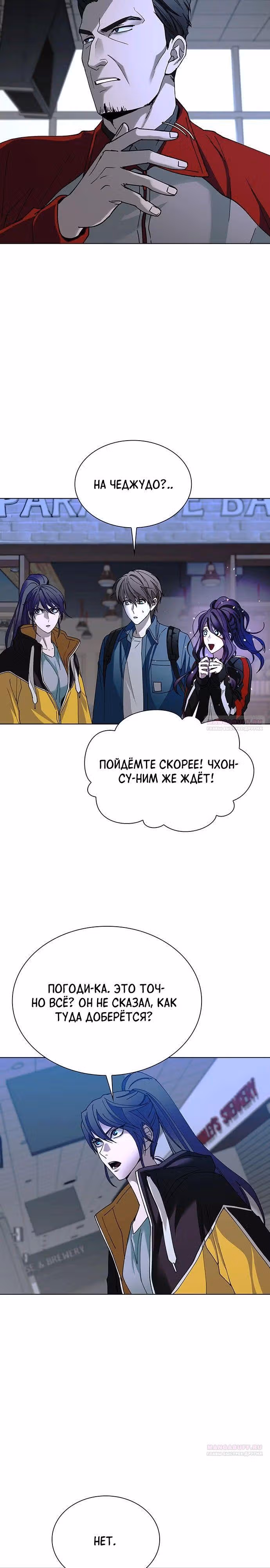 Конец света это игра для меня — Том 1 · Глава 42, страница 12