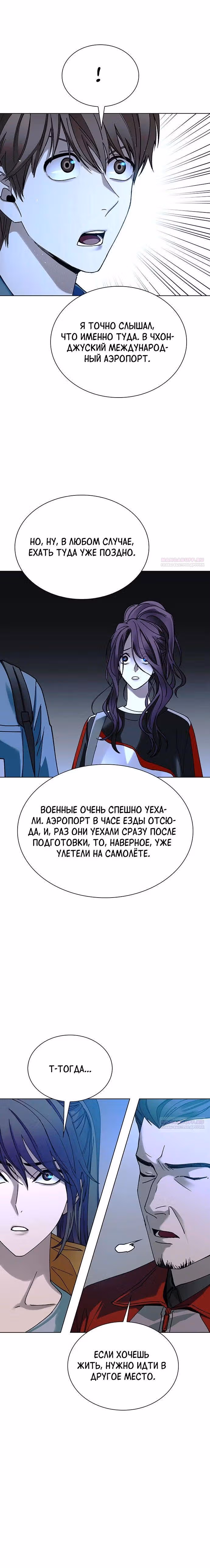 Конец света это игра для меня — Том 1 · Глава 42, страница 14