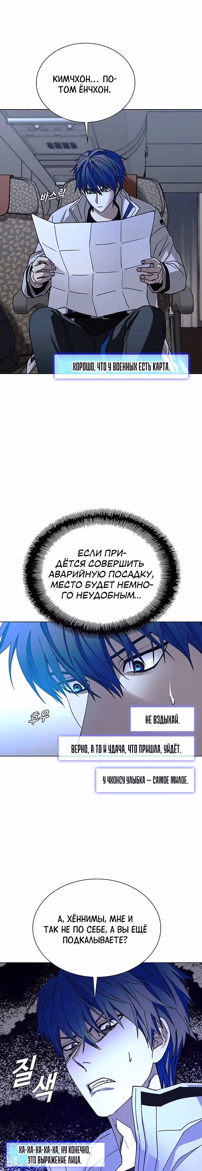 Конец света это игра для меня — Том 1 · Глава 42, страница 17